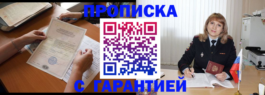 прописка регистрация в Стерлитамаке