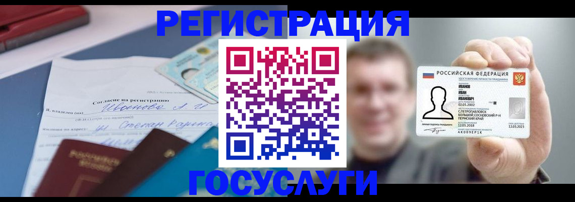 прописка 2025 в Стерлитамаке